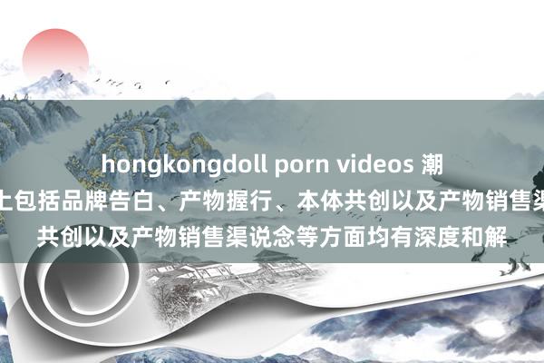 hongkongdoll porn videos 潮宏基：公司在小红书平台上包括品牌告白、产物握行、本体共创以及产物销售渠说念等方面均有深度和解